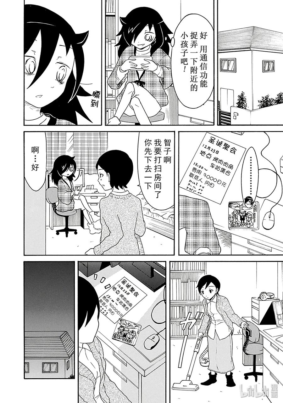 特别篇2-我不受欢迎，怎么想都是你们的错-谷川NICO,SE社（第2张）