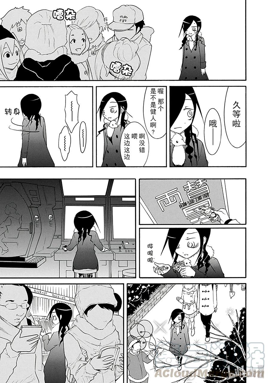 特别篇2-我不受欢迎，怎么想都是你们的错-谷川NICO,SE社（第7张）