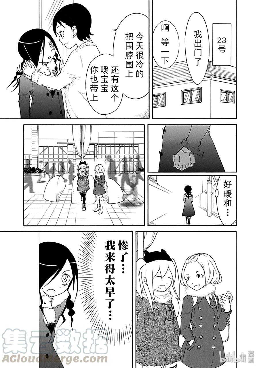 特别篇2-我不受欢迎，怎么想都是你们的错-谷川NICO,SE社（第5张）