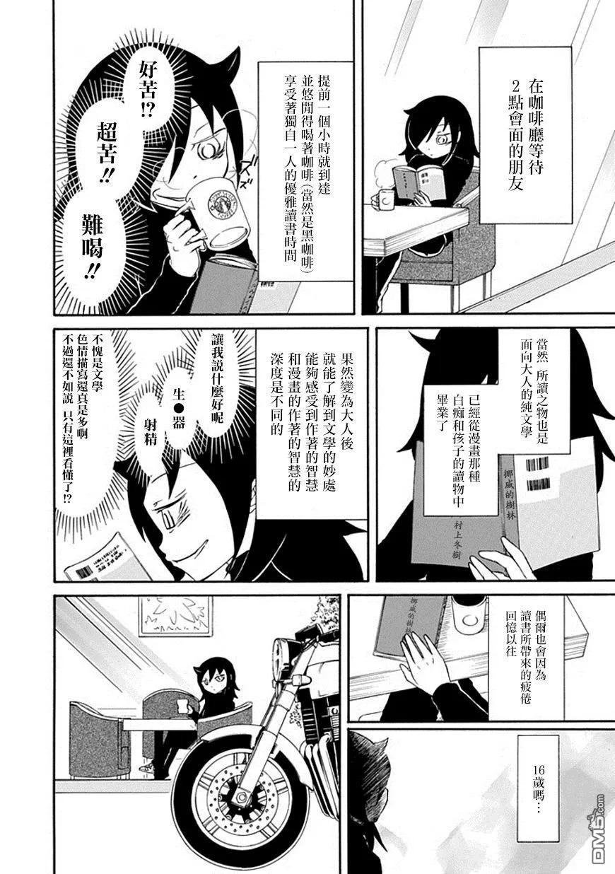 丧36因为不受欢迎，所以成为大人-我不受欢迎，怎么想都是你们的错-谷川NICO,SE社（第2张）