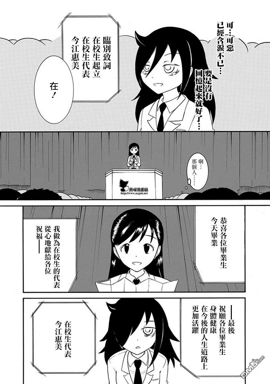 丧37反正也不受欢迎出席毕业典礼-我不受欢迎，怎么想都是你们的错-谷川NICO,SE社（第4张）