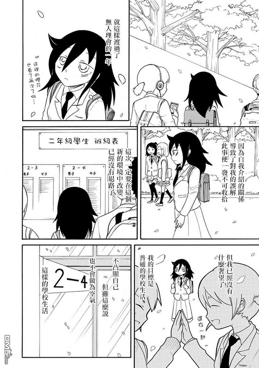 丧39反正也不受欢迎自我介绍-我不受欢迎，怎么想都是你们的错-谷川NICO,SE社（第6张）