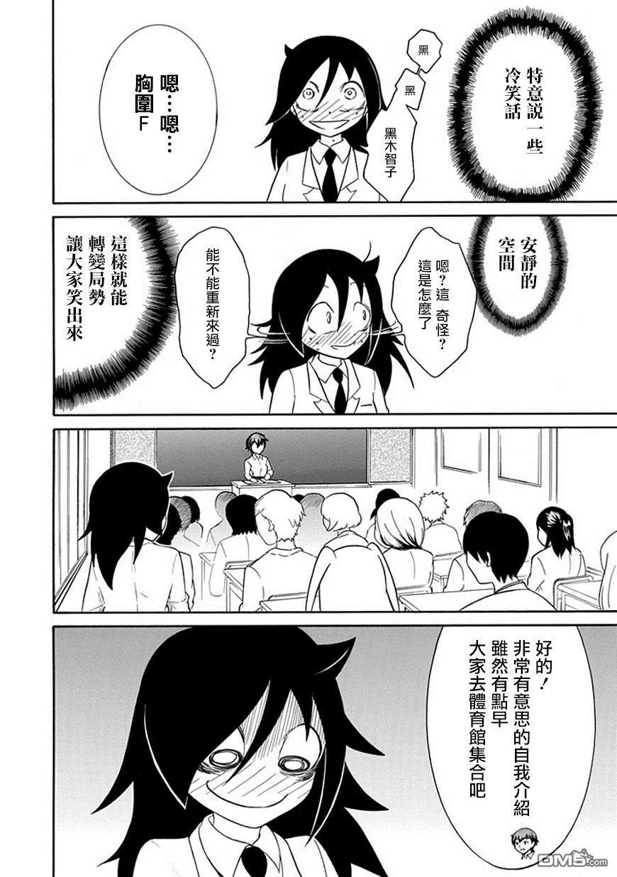丧39反正也不受欢迎自我介绍-我不受欢迎，怎么想都是你们的错-谷川NICO,SE社（第12张）