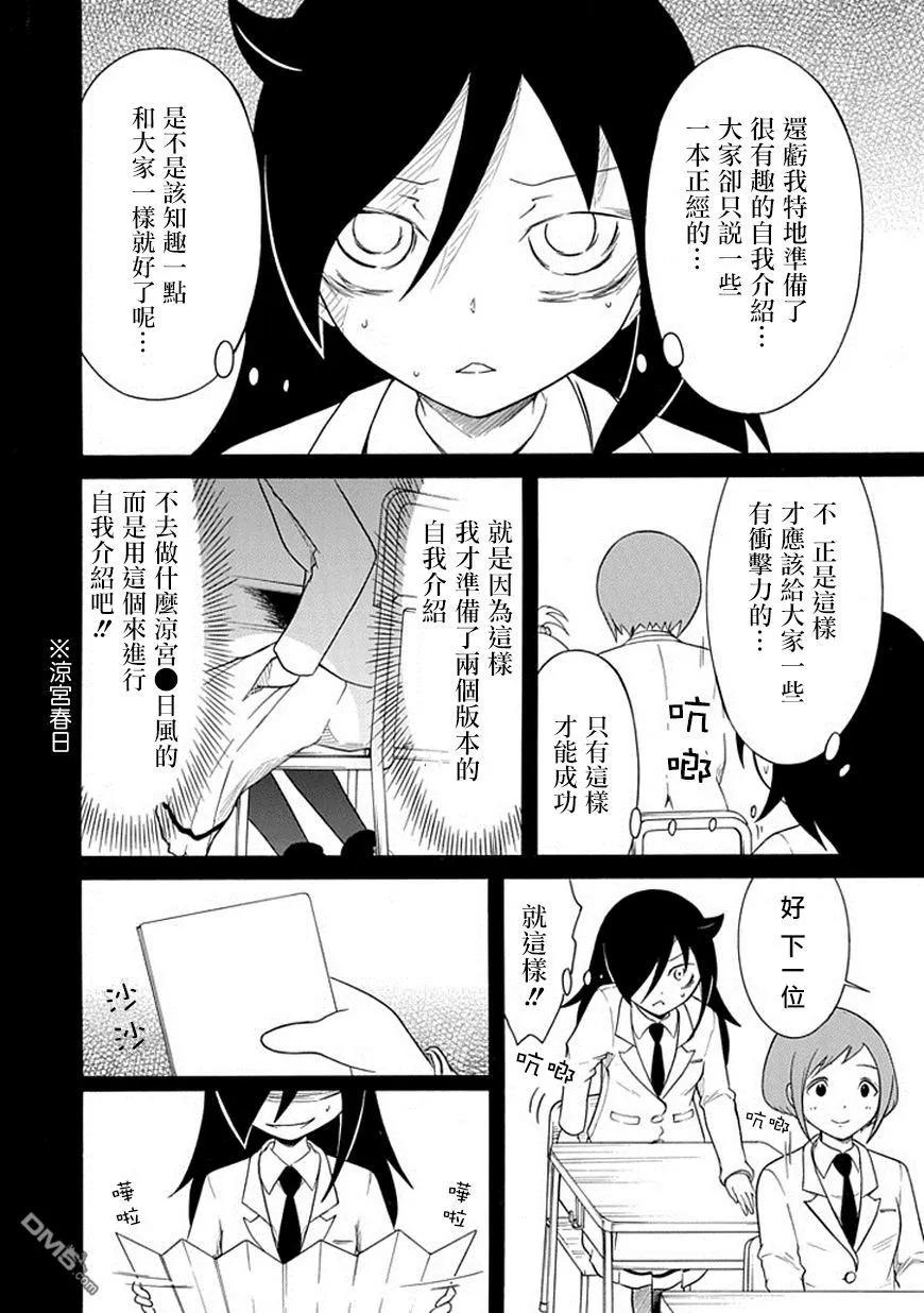 丧39反正也不受欢迎自我介绍-我不受欢迎，怎么想都是你们的错-谷川NICO,SE社（第2张）