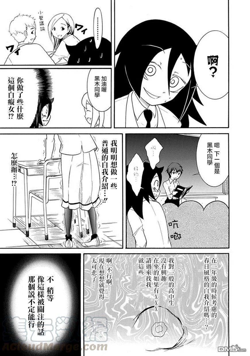 丧39反正也不受欢迎自我介绍-我不受欢迎，怎么想都是你们的错-谷川NICO,SE社（第11张）