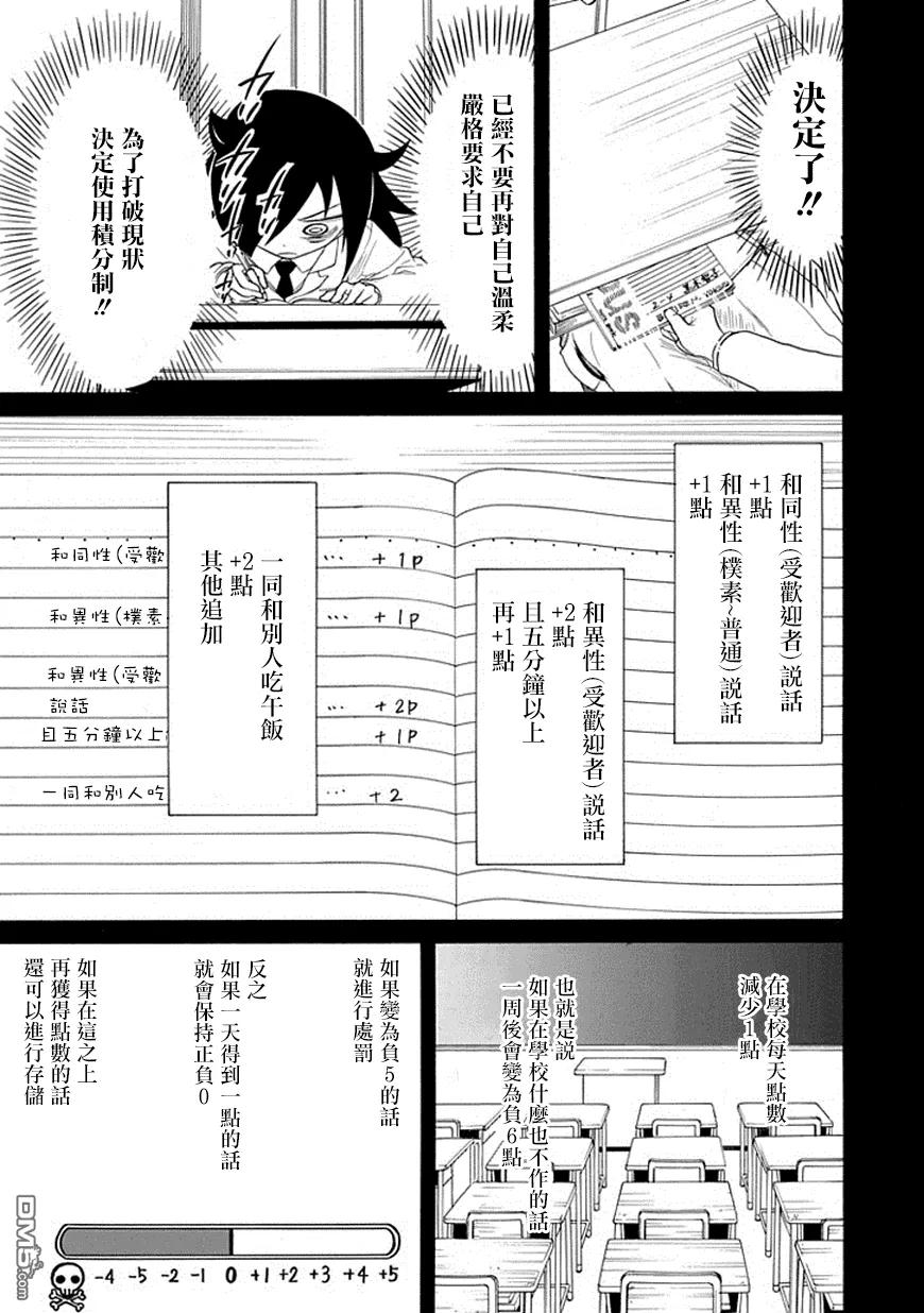 丧41反正也不受欢迎积分制-我不受欢迎，怎么想都是你们的错-谷川NICO,SE社（第6张）