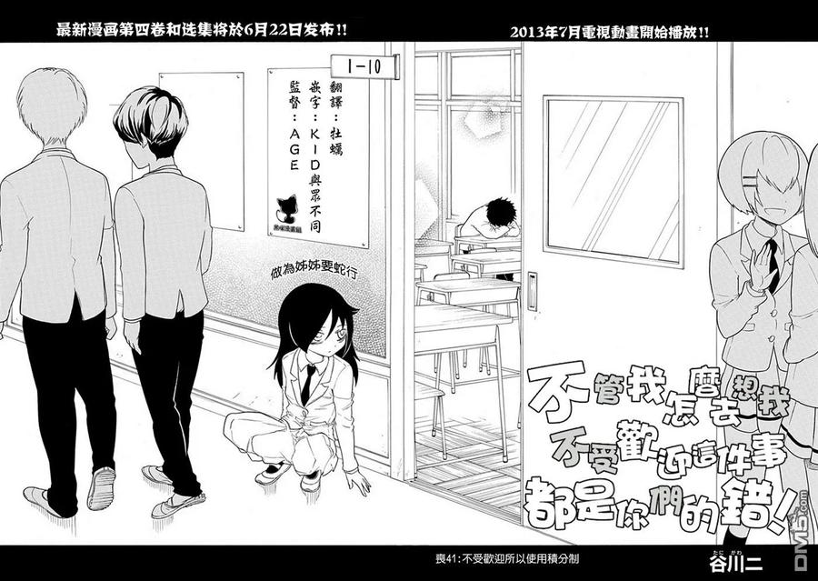 丧41反正也不受欢迎积分制-我不受欢迎，怎么想都是你们的错-谷川NICO,SE社（第2张）