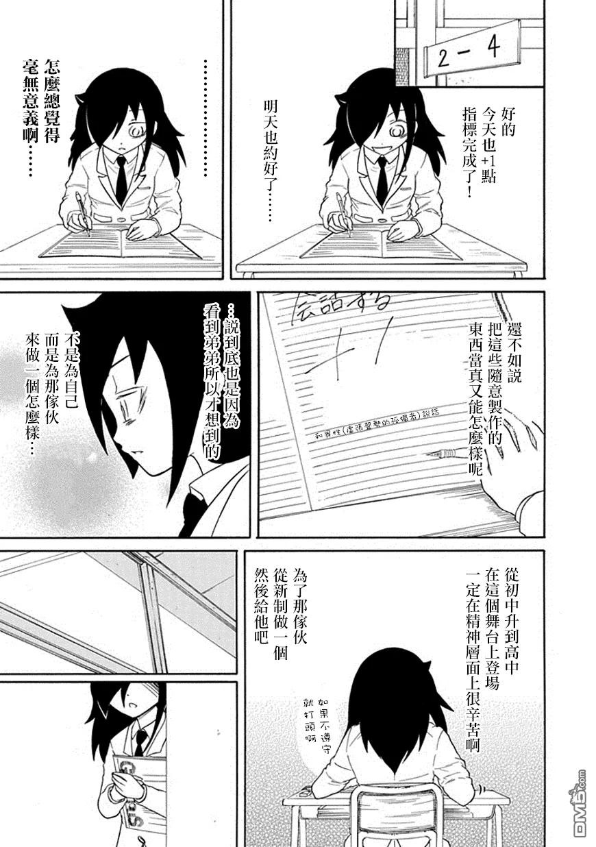 丧41反正也不受欢迎积分制-我不受欢迎，怎么想都是你们的错-谷川NICO,SE社（第12张）