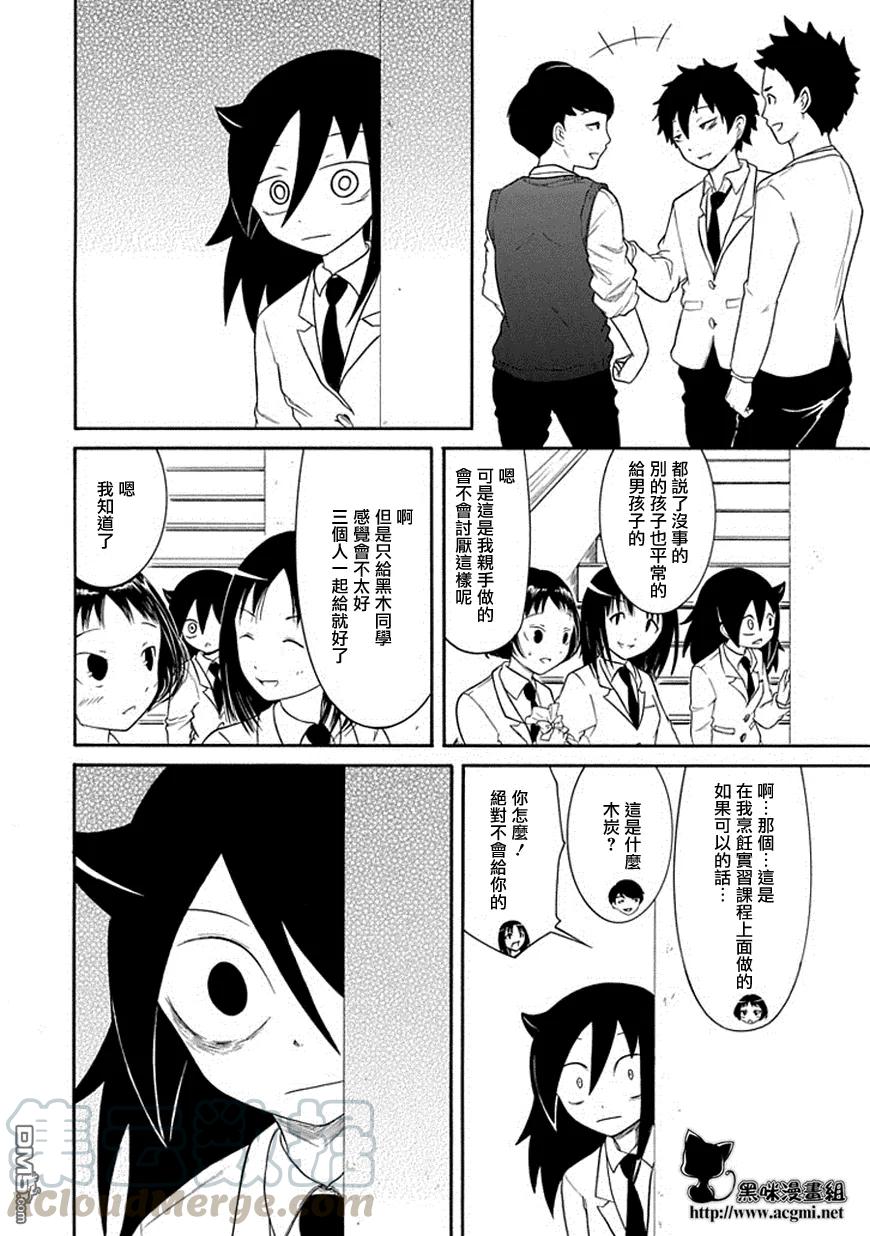 丧41反正也不受欢迎积分制-我不受欢迎，怎么想都是你们的错-谷川NICO,SE社（第13张）
