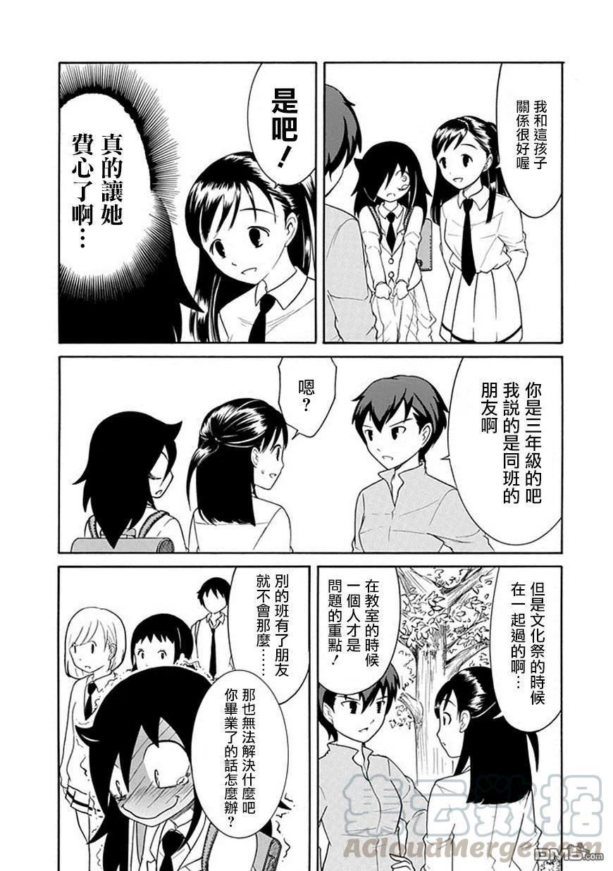 丧42反正也不受欢迎日常生活（高二）-我不受欢迎，怎么想都是你们的错-谷川NICO,SE社（第4张）
