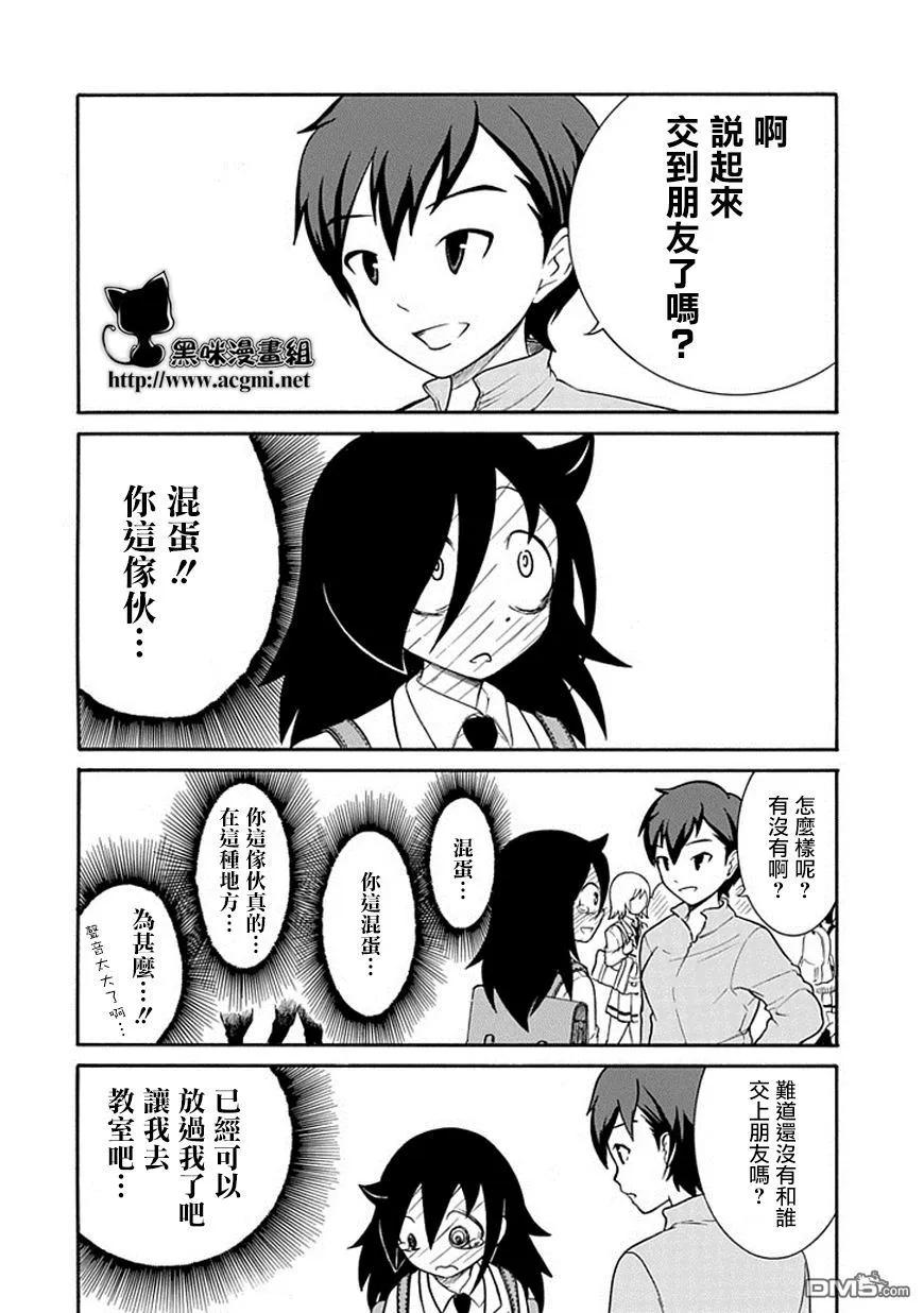 丧42反正也不受欢迎日常生活（高二）-我不受欢迎，怎么想都是你们的错-谷川NICO,SE社（第3张）