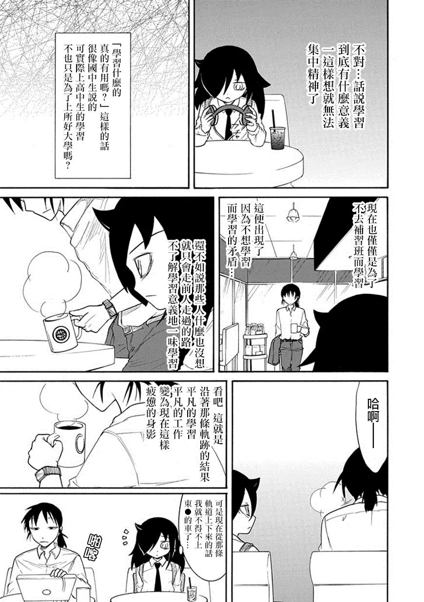 丧44反正也不受欢迎学习-我不受欢迎，怎么想都是你们的错-谷川NICO,SE社（第6张）