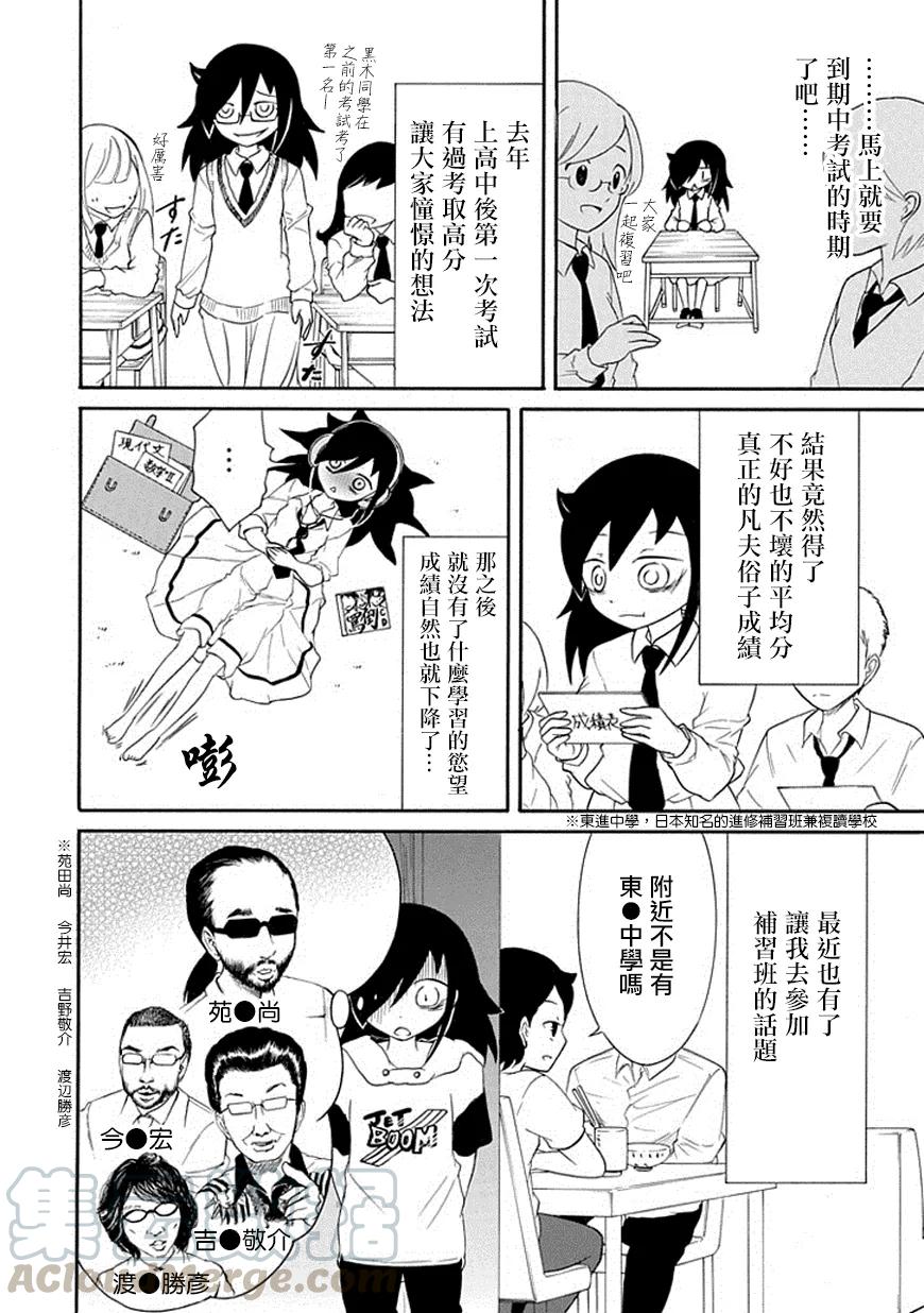 丧44反正也不受欢迎学习-我不受欢迎，怎么想都是你们的错-谷川NICO,SE社（第3张）