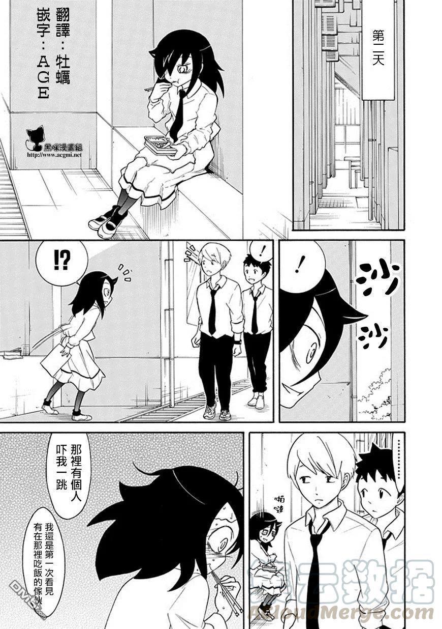 丧45反正也不受欢迎打发时间-我不受欢迎，怎么想都是你们的错-谷川NICO,SE社（第3张）