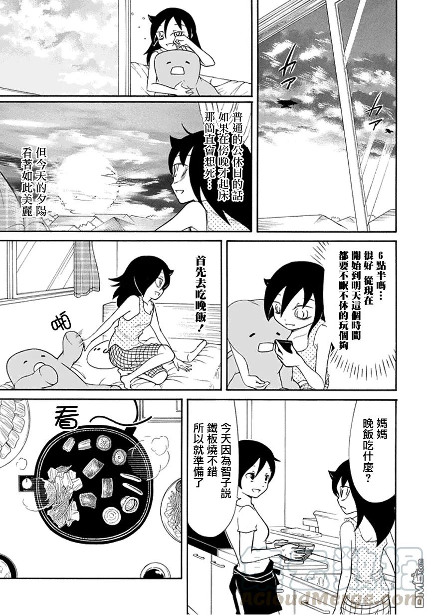 丧58不受欢迎浪费时间-我不受欢迎，怎么想都是你们的错-谷川NICO,SE社（第3张）