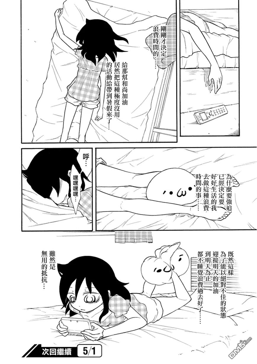丧58不受欢迎浪费时间-我不受欢迎，怎么想都是你们的错-谷川NICO,SE社（第8张）