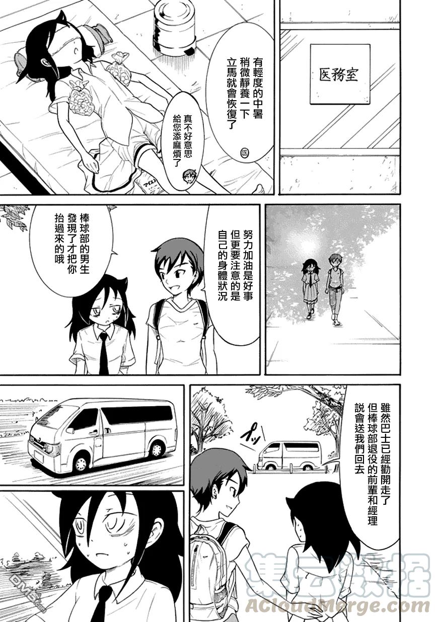 丧59不受欢迎比赛应援-我不受欢迎，怎么想都是你们的错-谷川NICO,SE社（第10张）