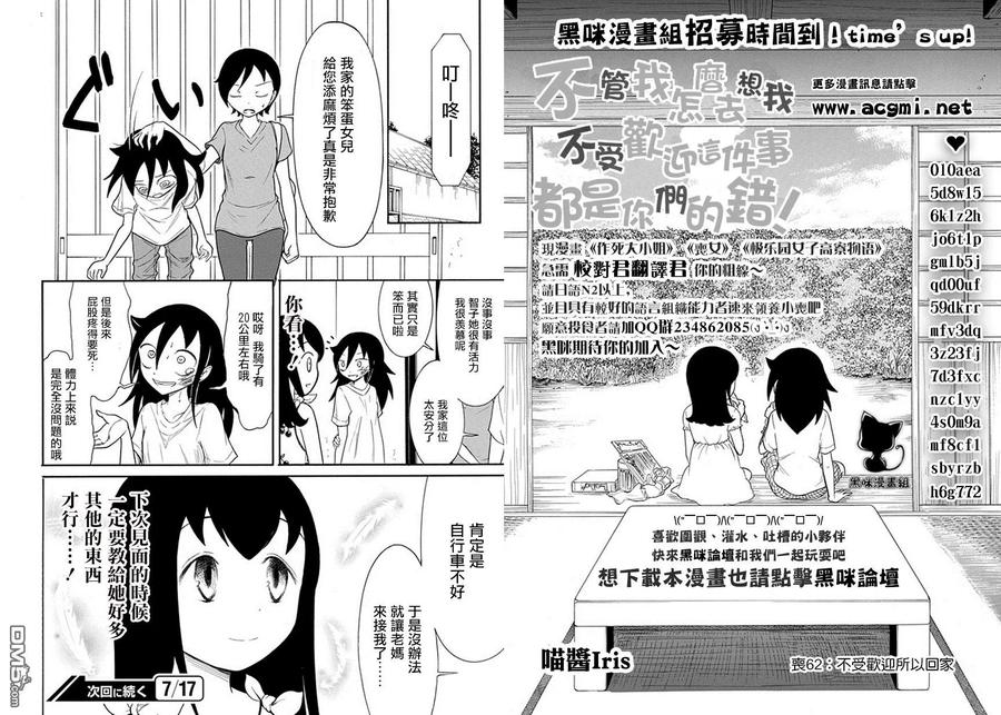 丧62不受欢迎还是回家吧-我不受欢迎，怎么想都是你们的错-谷川NICO,SE社（第10张）