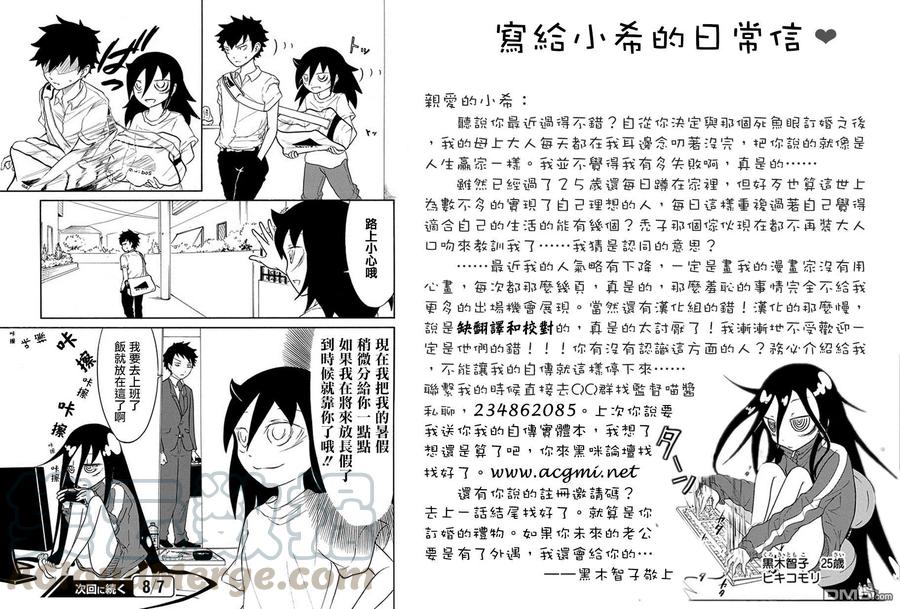 丧63不受欢迎所以还想继续过暑假-我不受欢迎，怎么想都是你们的错-谷川NICO,SE社（第5张）