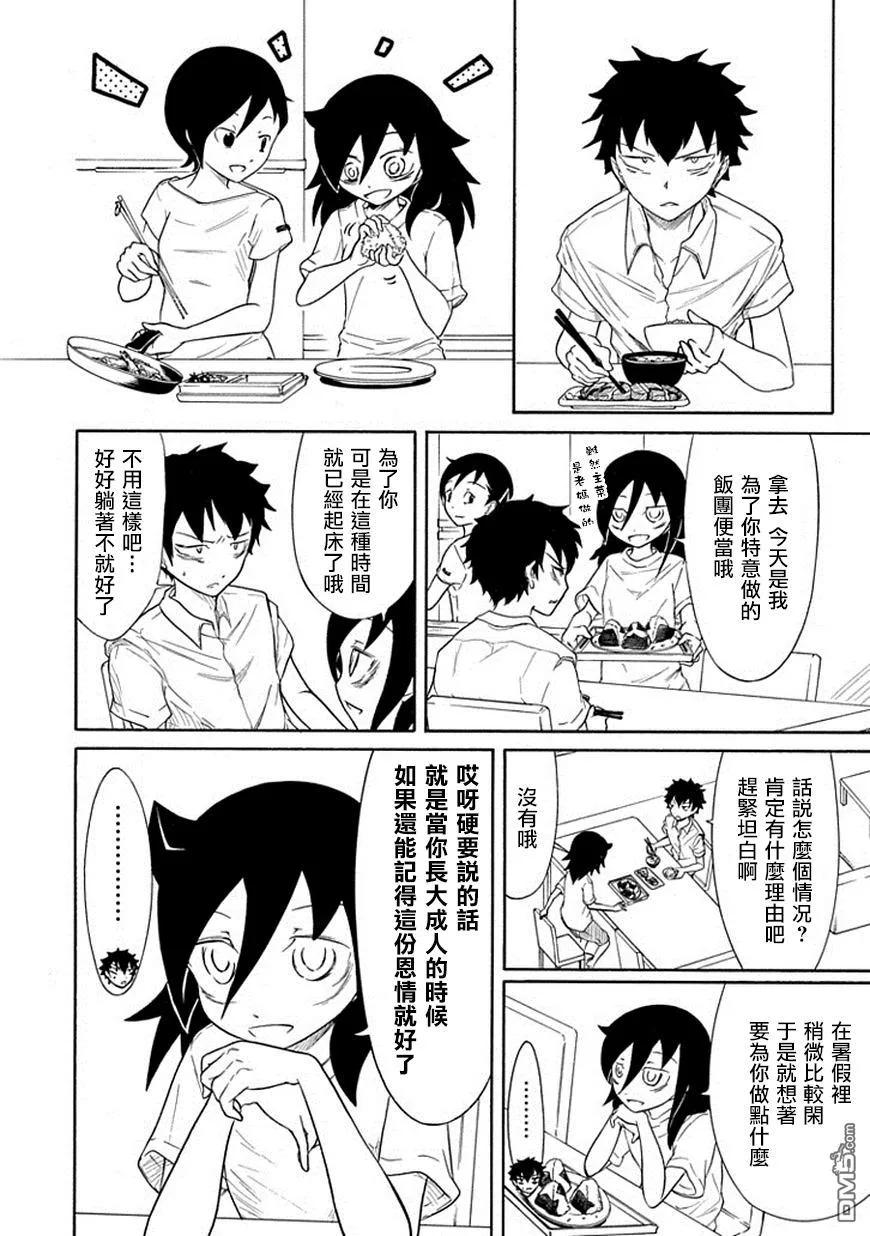 丧63不受欢迎所以还想继续过暑假-我不受欢迎，怎么想都是你们的错-谷川NICO,SE社（第4张）