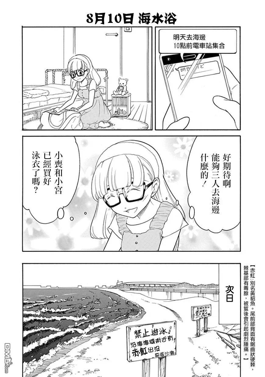 丧64不受欢迎就三个人过暑假吧-我不受欢迎，怎么想都是你们的错-谷川NICO,SE社（第6张）