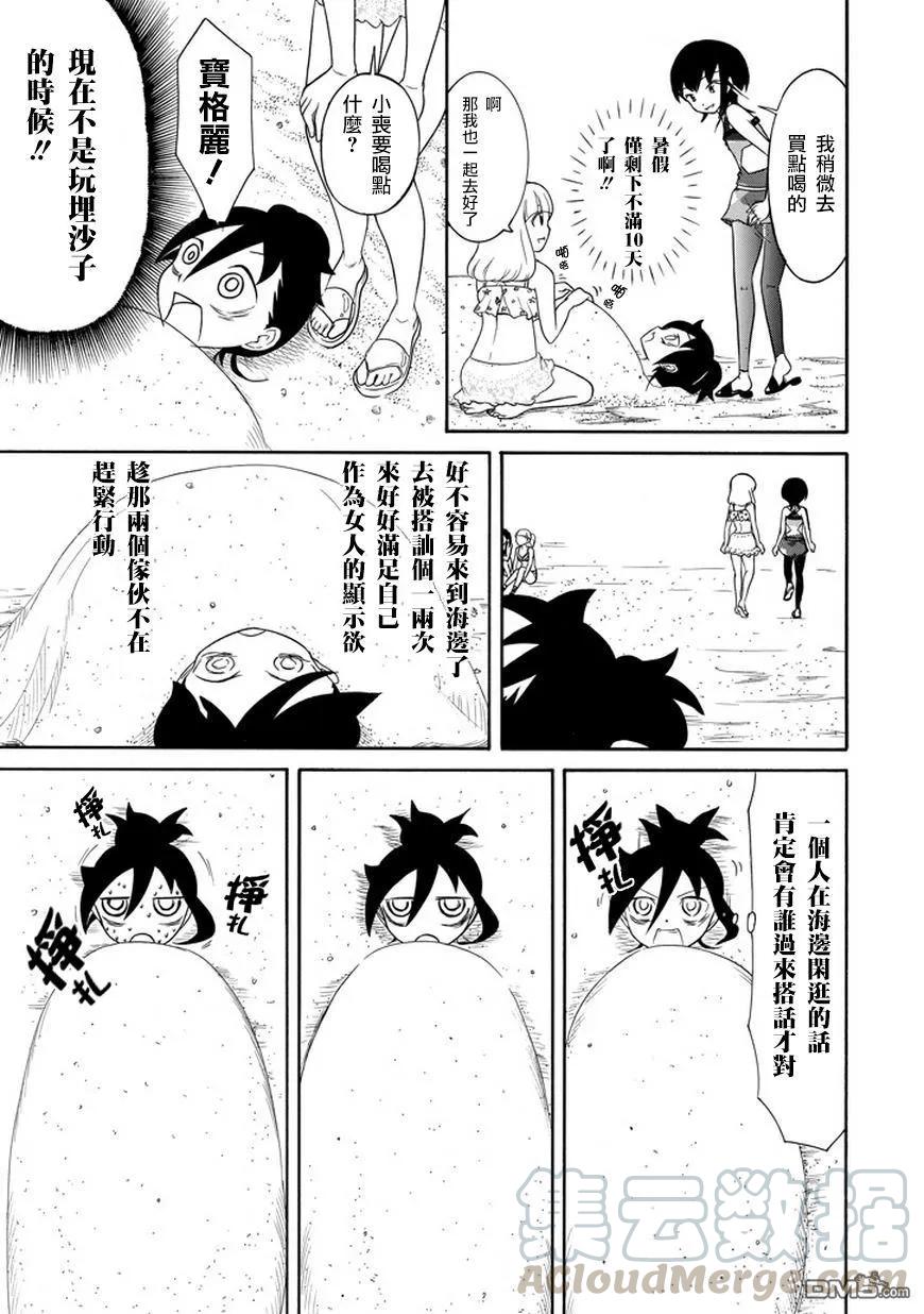 丧65不受欢迎就去海边吧-我不受欢迎，怎么想都是你们的错-谷川NICO,SE社（第7张）