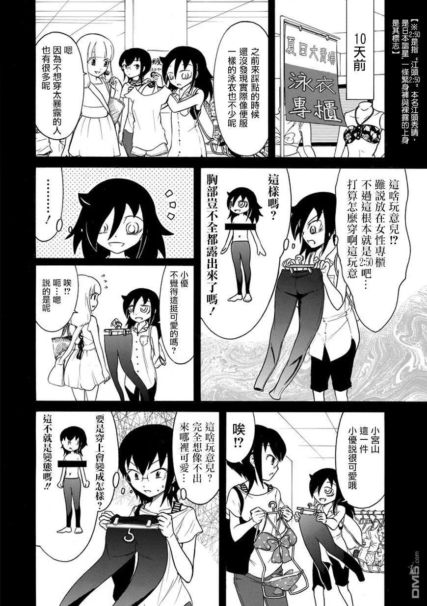 丧65不受欢迎就去海边吧-我不受欢迎，怎么想都是你们的错-谷川NICO,SE社（第2张）