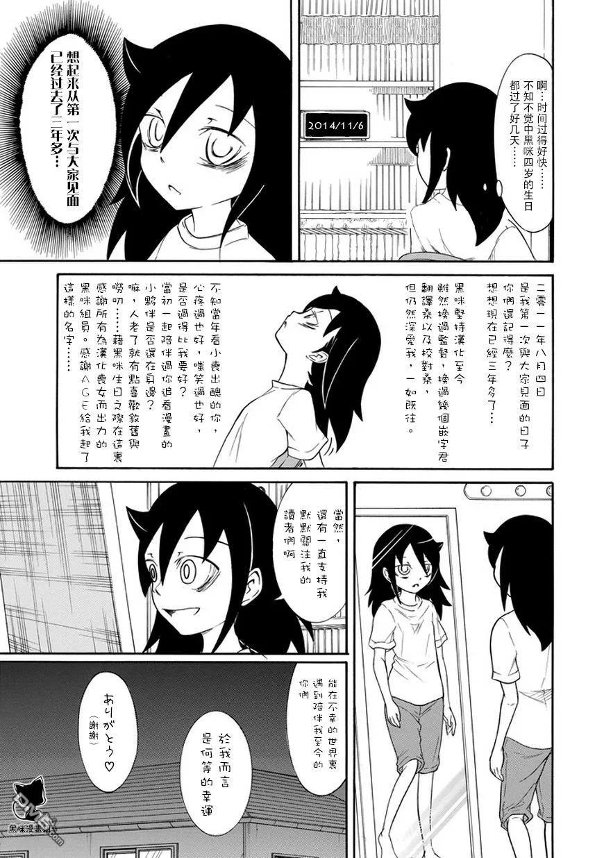 丧66不受欢迎所以自我暗示-我不受欢迎，怎么想都是你们的错-谷川NICO,SE社（第8张）