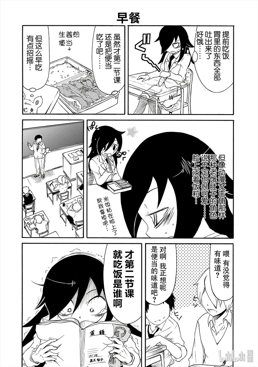 丧7不受欢迎，所以过着漫无目的的日子-我不受欢迎，怎么想都是你们的错-谷川NICO,SE社（第4张）