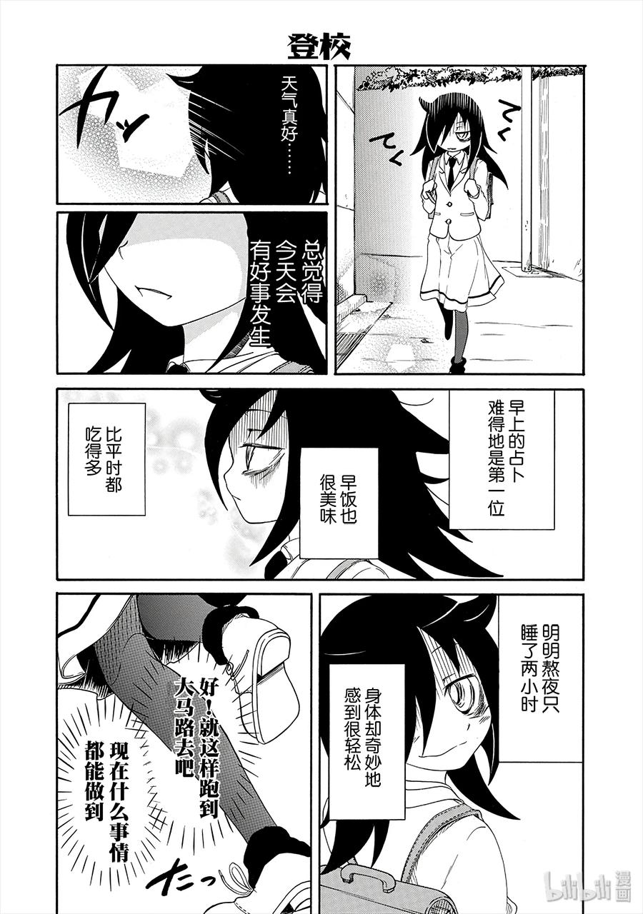 丧7不受欢迎，所以过着漫无目的的日子-我不受欢迎，怎么想都是你们的错-谷川NICO,SE社（第2张）