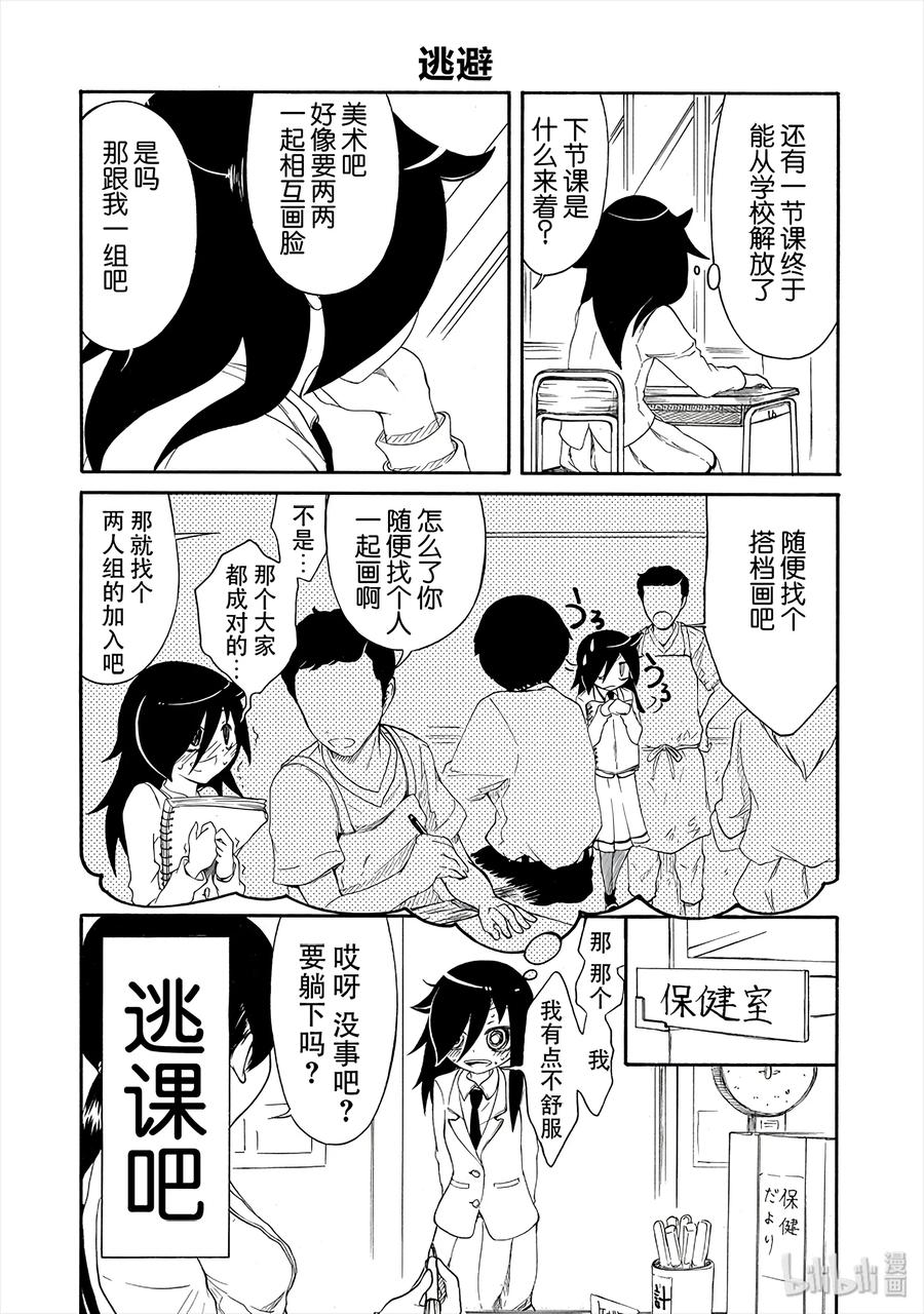 丧7不受欢迎，所以过着漫无目的的日子-我不受欢迎，怎么想都是你们的错-谷川NICO,SE社（第8张）
