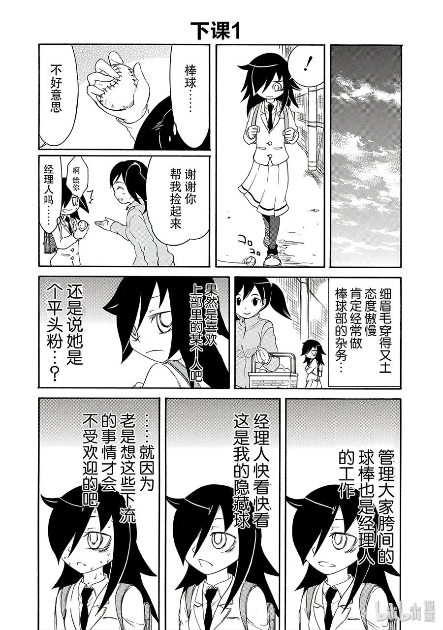 丧7不受欢迎，所以过着漫无目的的日子-我不受欢迎，怎么想都是你们的错-谷川NICO,SE社（第10张）