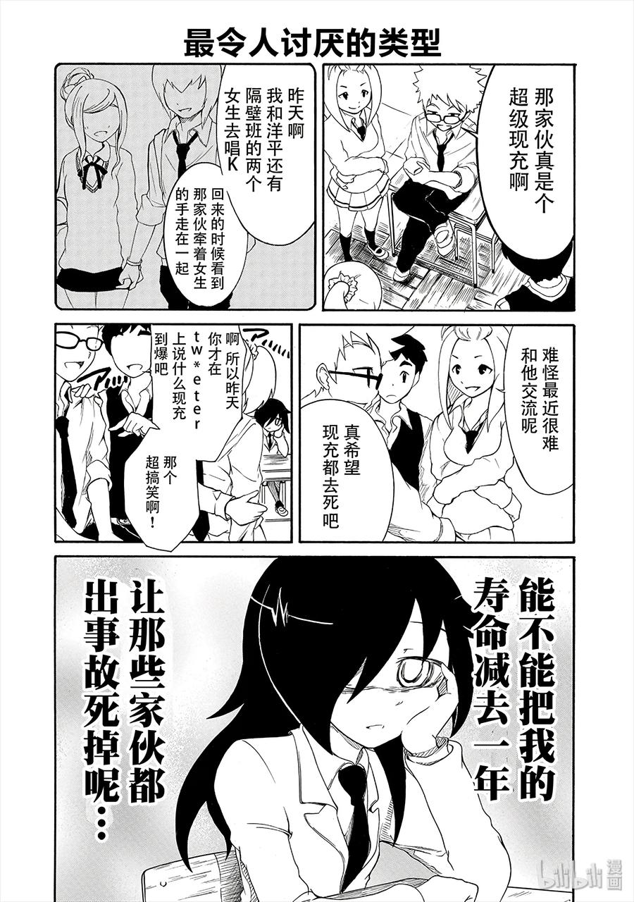 丧7不受欢迎，所以过着漫无目的的日子-我不受欢迎，怎么想都是你们的错-谷川NICO,SE社（第6张）