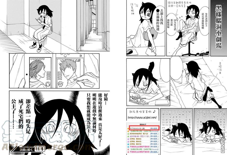 丧67不受欢迎成为公主-我不受欢迎，怎么想都是你们的错-谷川NICO,SE社（第7张）