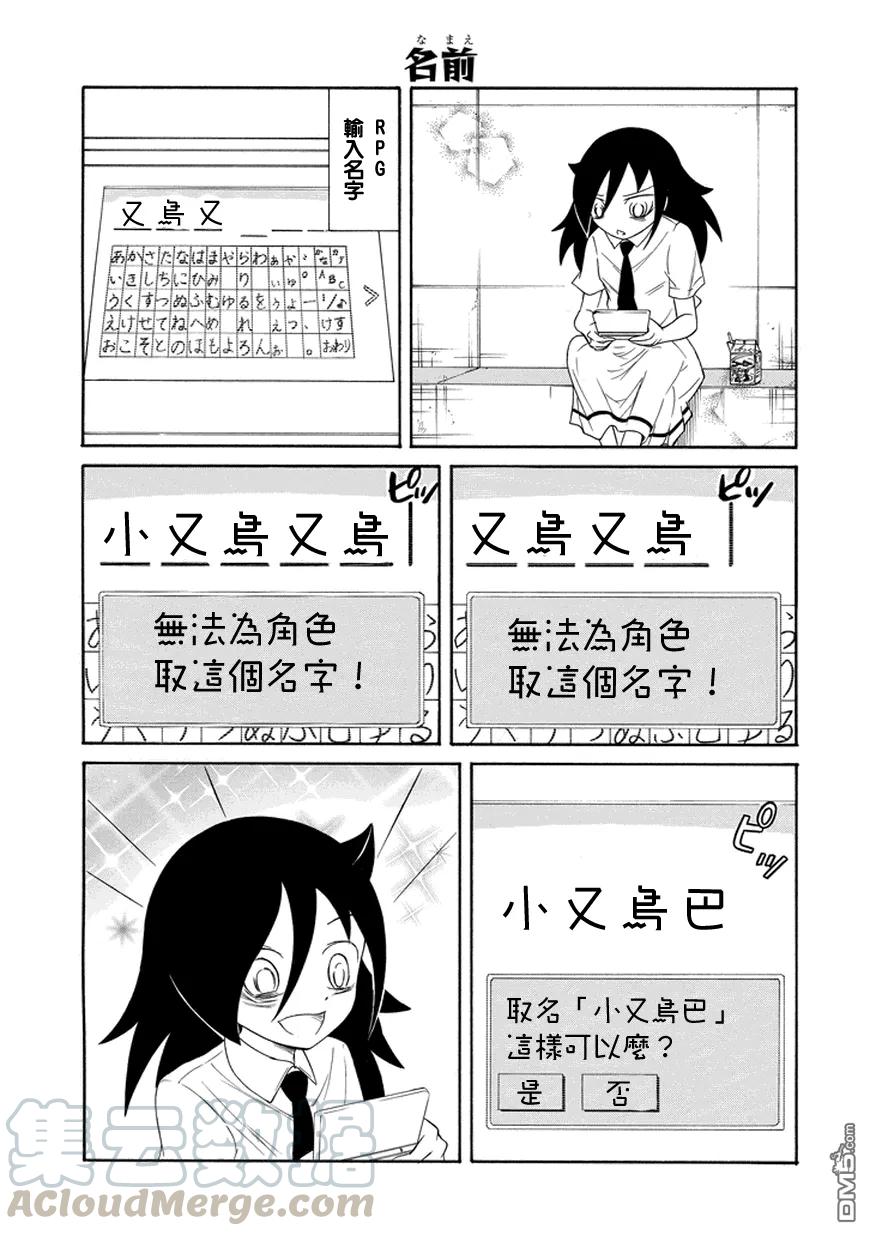 丧68不受欢迎懒懒散散的度过第二学期-我不受欢迎，怎么想都是你们的错-谷川NICO,SE社（第7张）