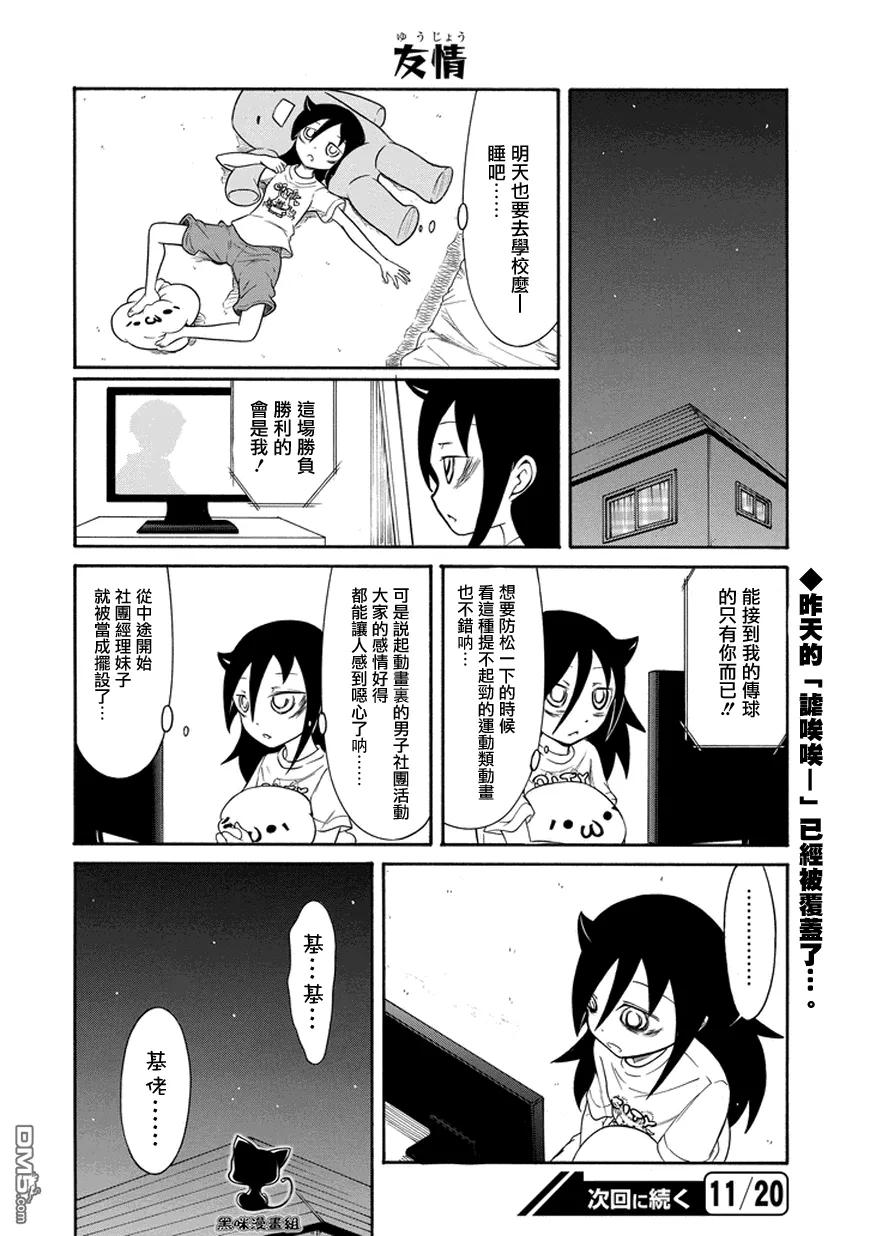 丧68不受欢迎懒懒散散的度过第二学期-我不受欢迎，怎么想都是你们的错-谷川NICO,SE社（第12张）