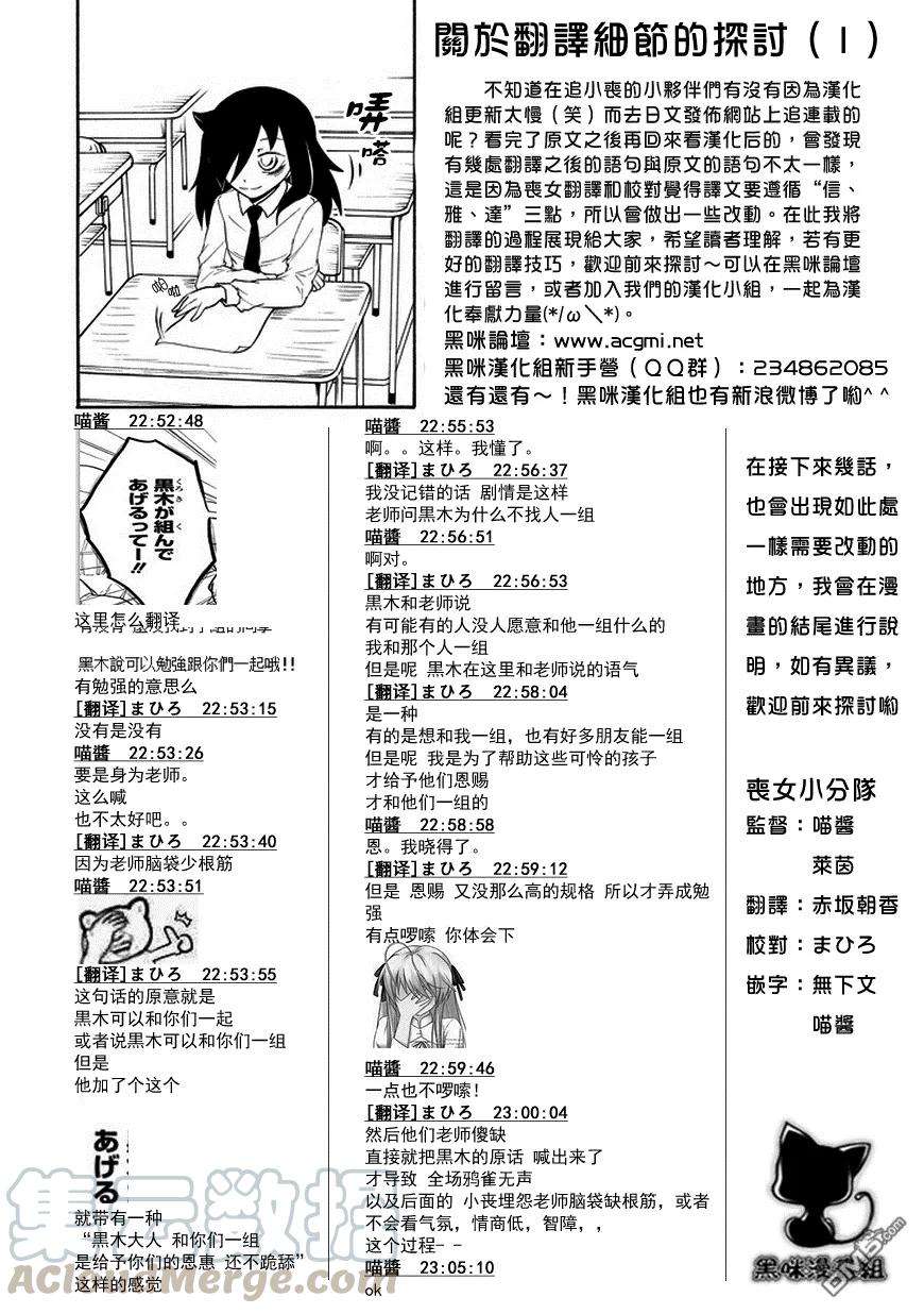 丧69不受欢迎分组-我不受欢迎，怎么想都是你们的错-谷川NICO,SE社（第10张）