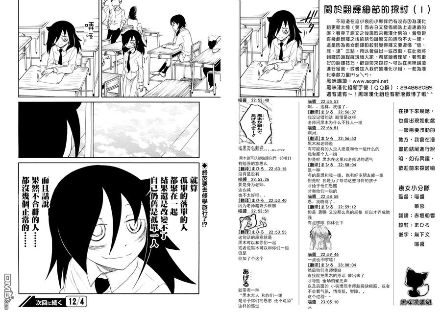 丧69不受欢迎分组-我不受欢迎，怎么想都是你们的错-谷川NICO,SE社（第11张）