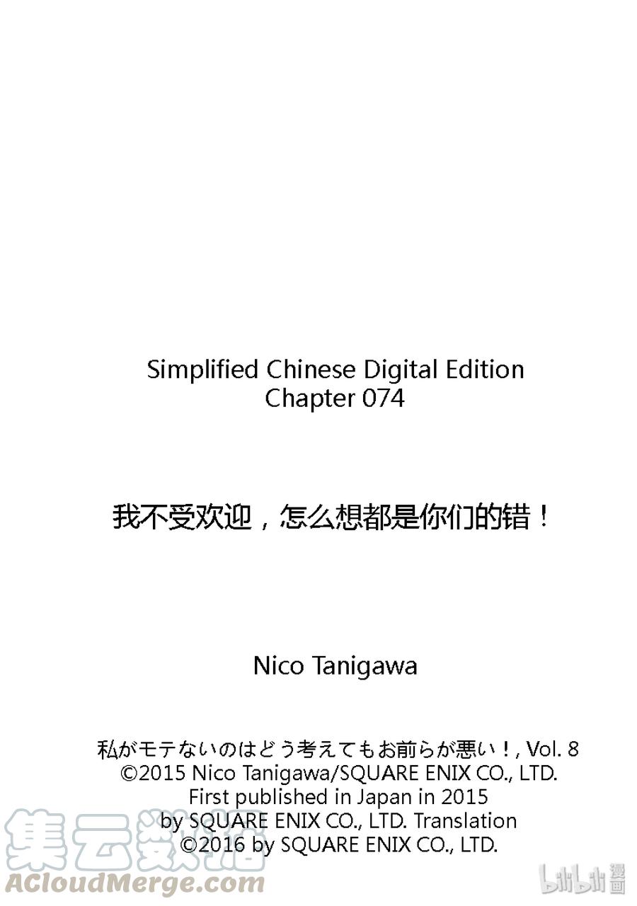 丧74不受欢迎参与小组活动-我不受欢迎，怎么想都是你们的错-谷川NICO,SE社（第11张）