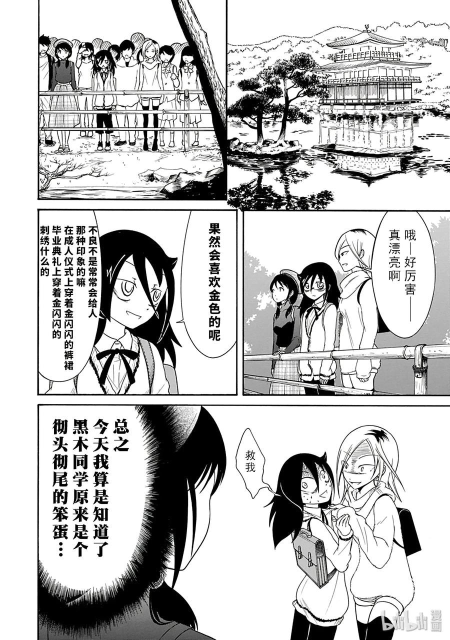 丧74不受欢迎参与小组活动-我不受欢迎，怎么想都是你们的错-谷川NICO,SE社（第10张）
