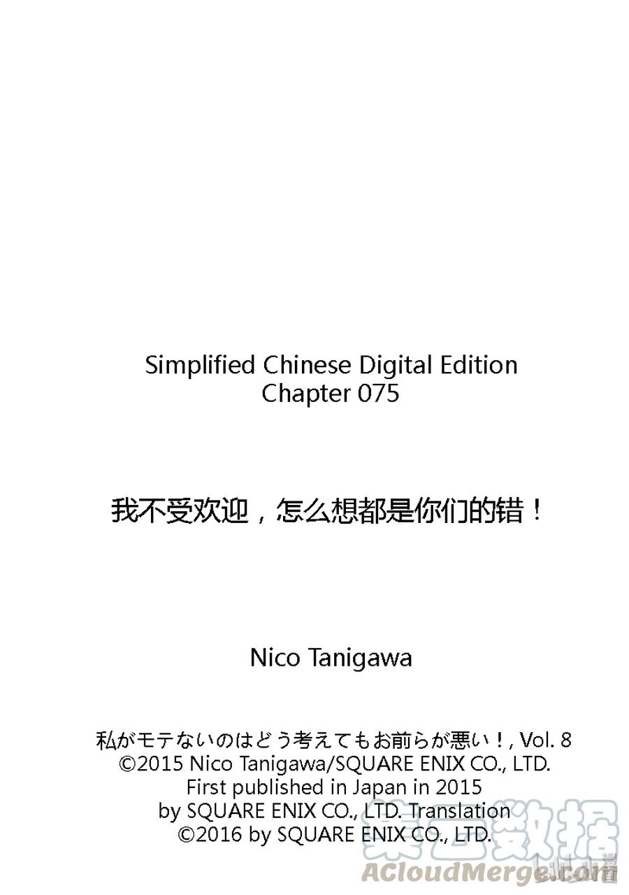 丧75不受欢迎买特产-我不受欢迎，怎么想都是你们的错-谷川NICO,SE社（第7张）
