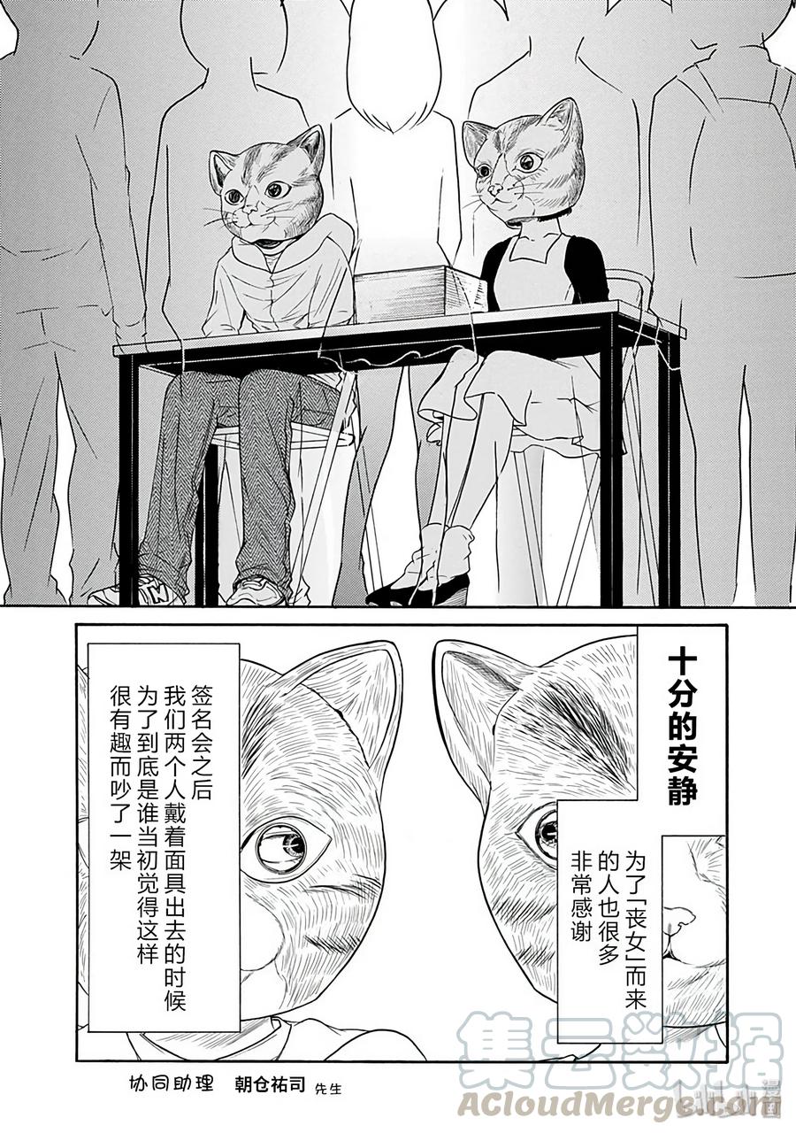 特别篇4-我不受欢迎，怎么想都是你们的错-谷川NICO,SE社（第13张）