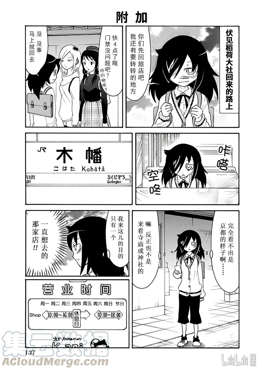 特别篇4-我不受欢迎，怎么想都是你们的错-谷川NICO,SE社（第9张）