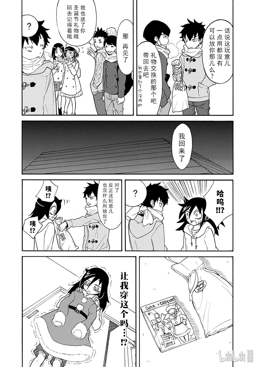 特别篇4-我不受欢迎，怎么想都是你们的错-谷川NICO,SE社（第6张）