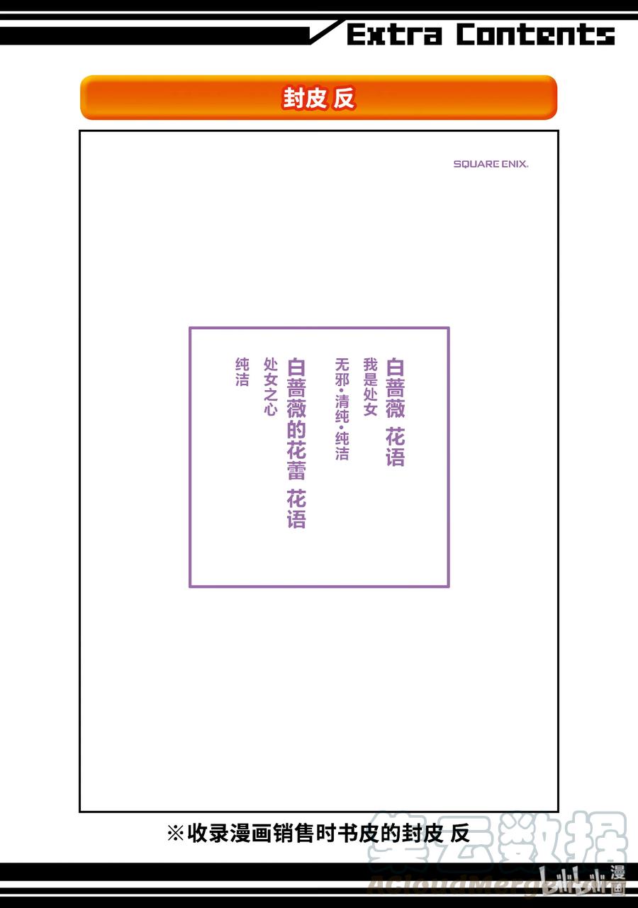 特别篇4-我不受欢迎，怎么想都是你们的错-谷川NICO,SE社（第17张）