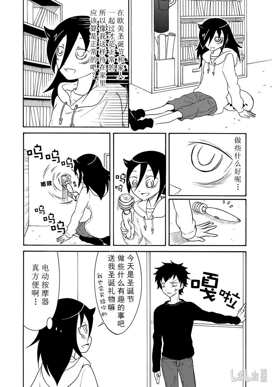 特别篇4-我不受欢迎，怎么想都是你们的错-谷川NICO,SE社（第2张）
