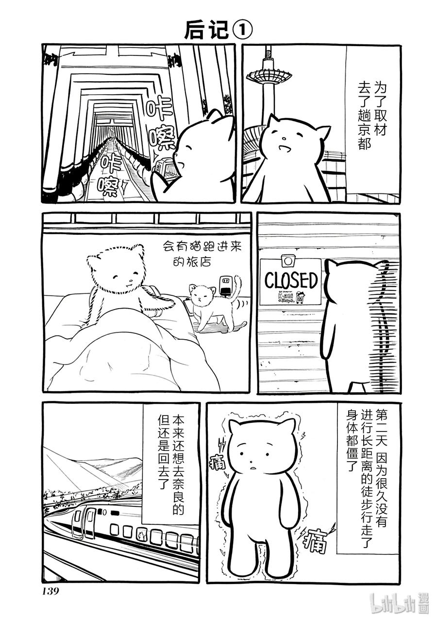特别篇4-我不受欢迎，怎么想都是你们的错-谷川NICO,SE社（第11张）