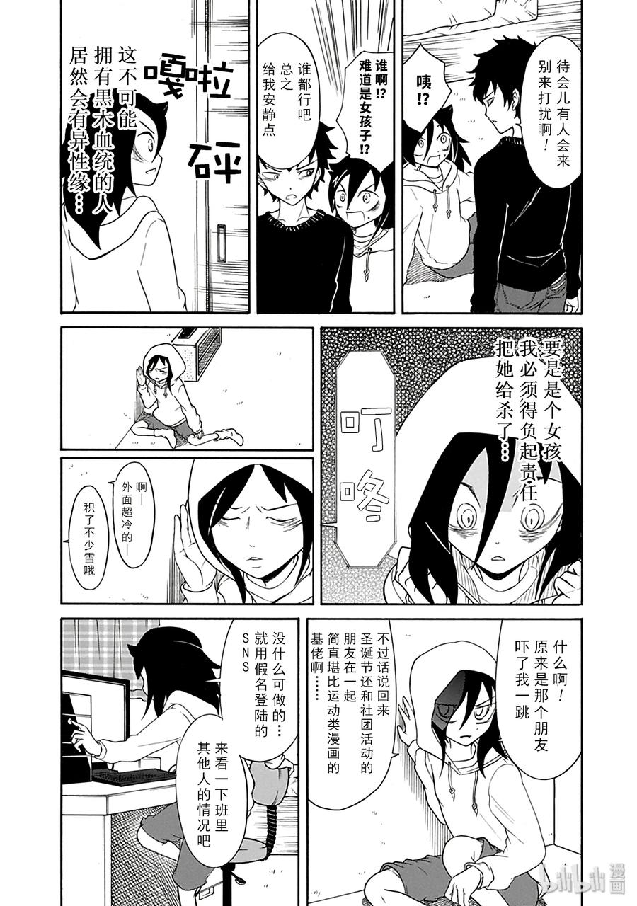 特别篇4-我不受欢迎，怎么想都是你们的错-谷川NICO,SE社（第3张）
