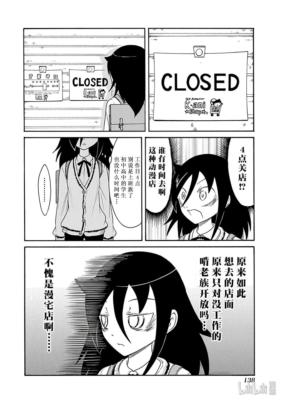 特别篇4-我不受欢迎，怎么想都是你们的错-谷川NICO,SE社（第10张）
