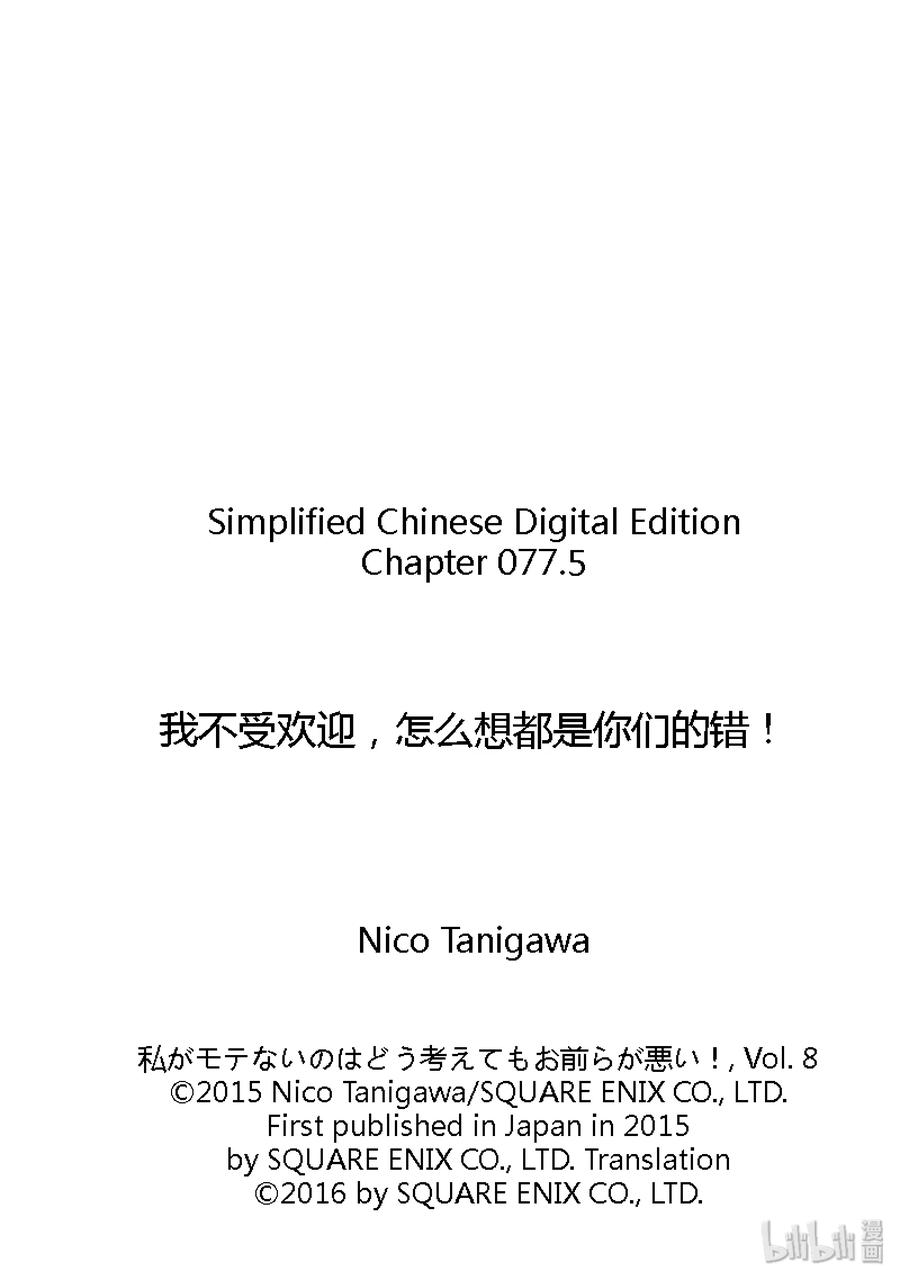特别篇4-我不受欢迎，怎么想都是你们的错-谷川NICO,SE社（第14张）